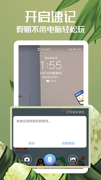 随记备忘录app