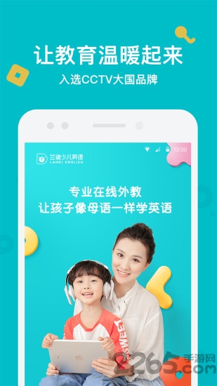 兰迪少儿英语app