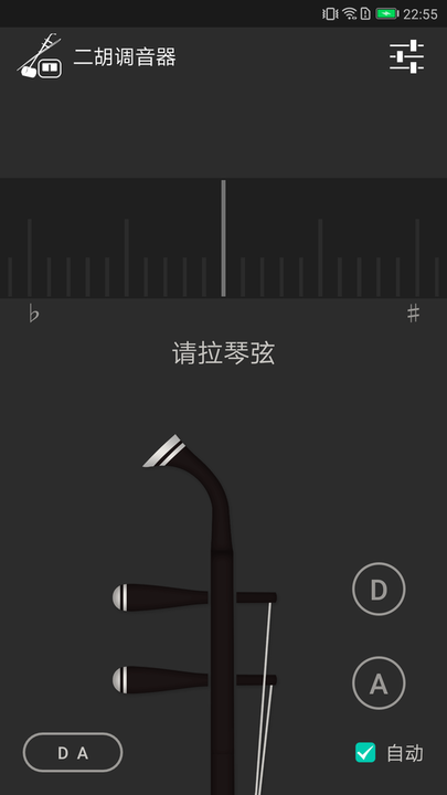 二胡调音器手机版