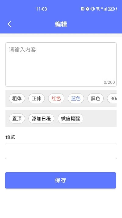 今日事笔记app