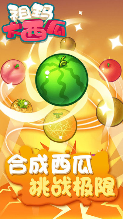 祖玛大西瓜游戏