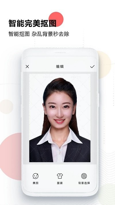 证件照美院客户端