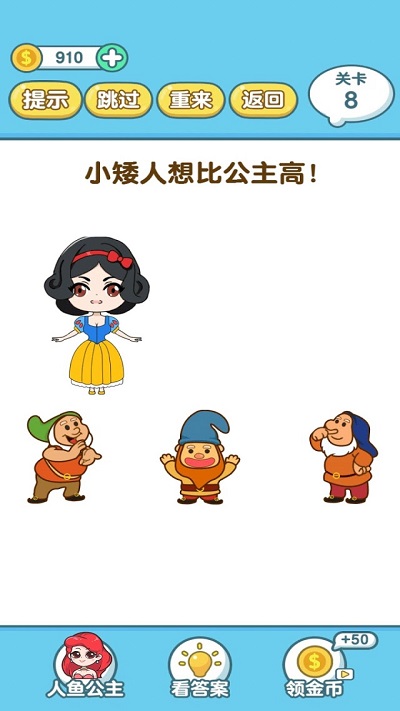 脑洞大师2游戏下载