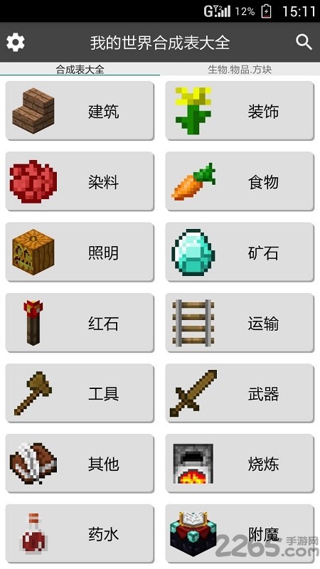 我的世界最全合成表