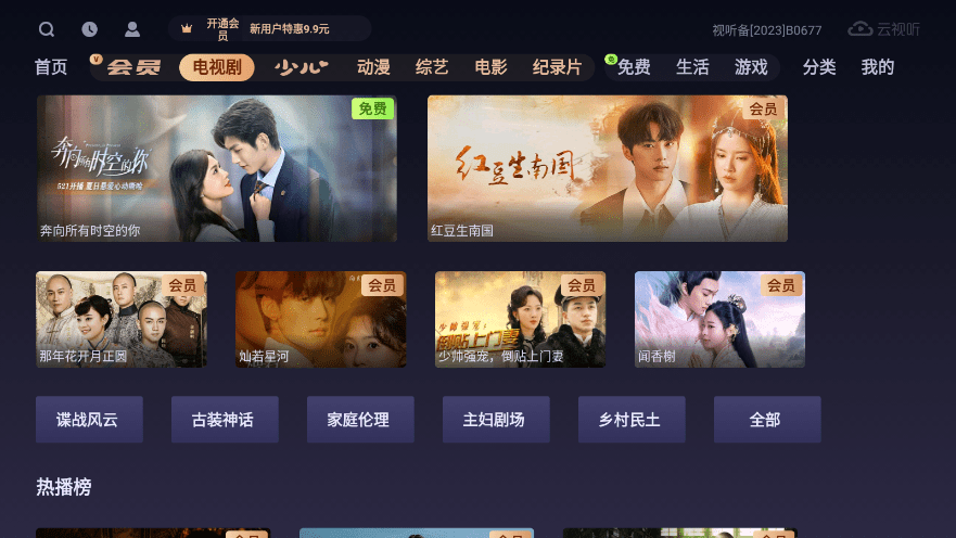搜狐视频电视版app(云视听悦厅tv)