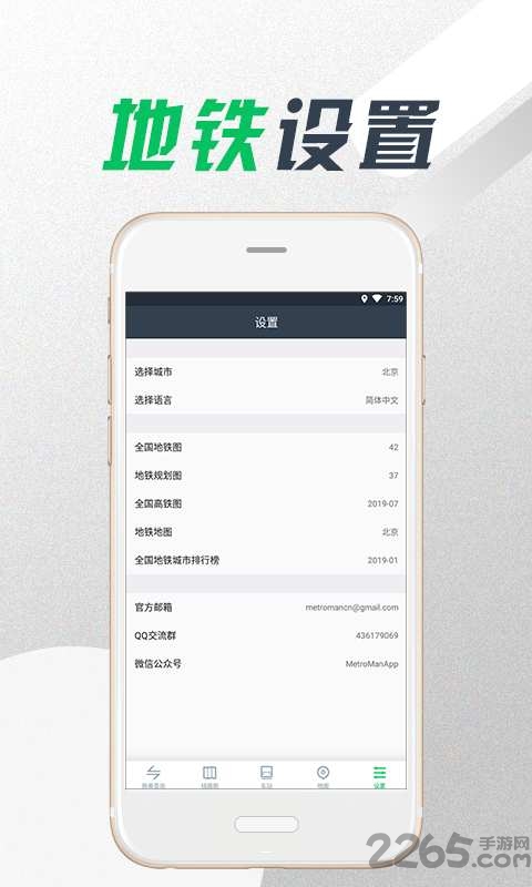 四通八达软件