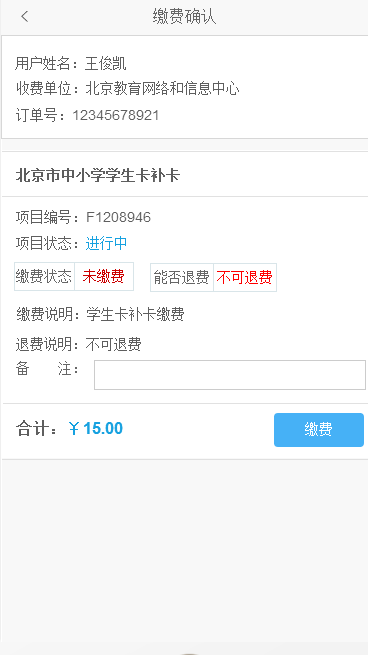 学生云卡app使用教程