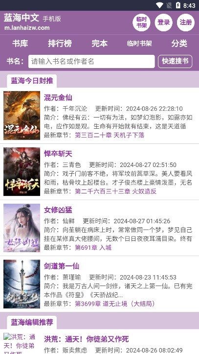 蓝海搜书下载app