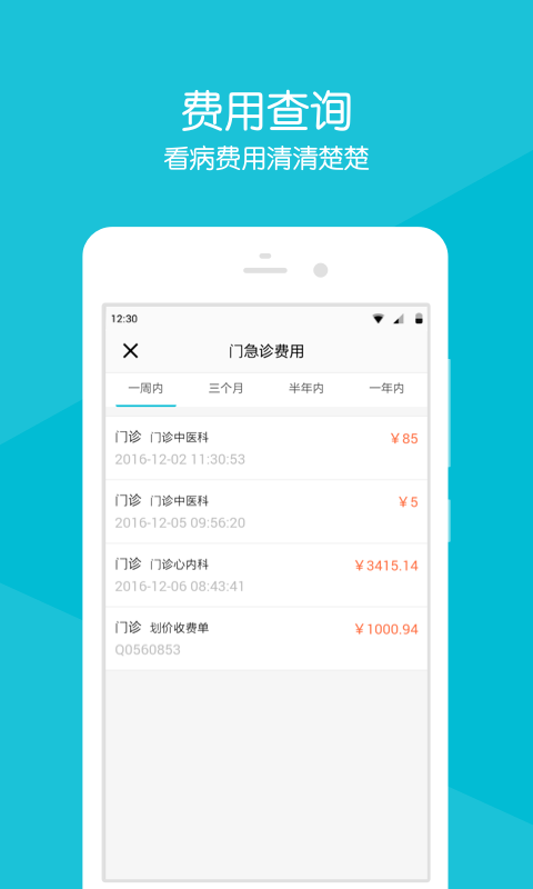 重庆市人民医院客户端