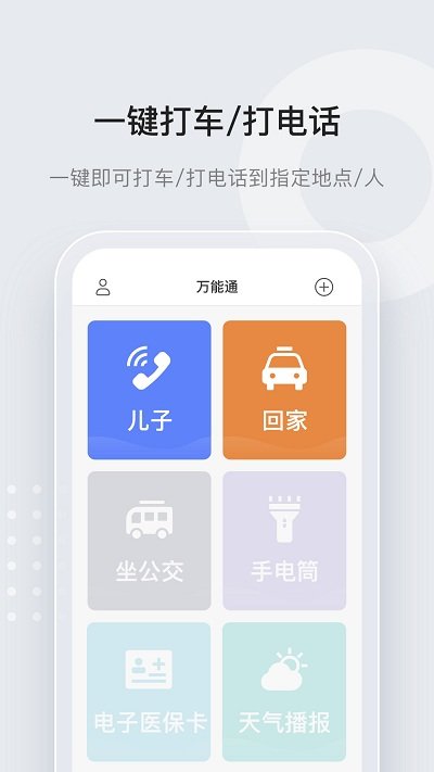 长者一键通app下载