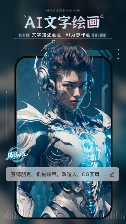 ai绘画宝最新版