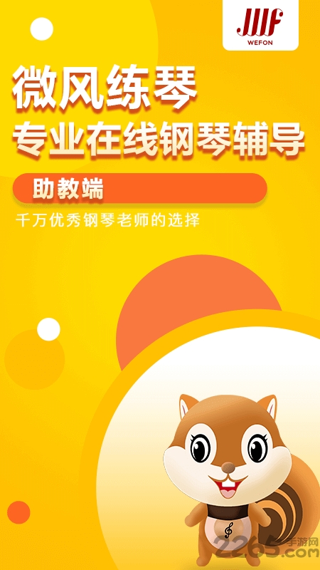 微风练琴助教端
