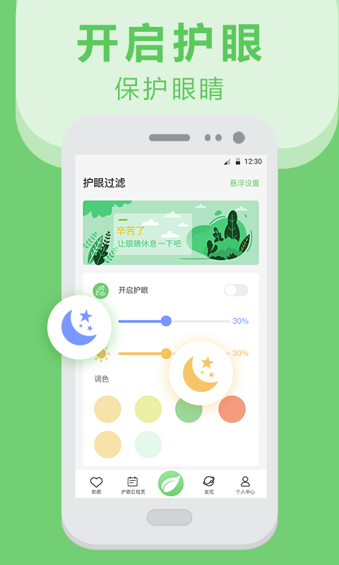 猫头鹰护眼平台