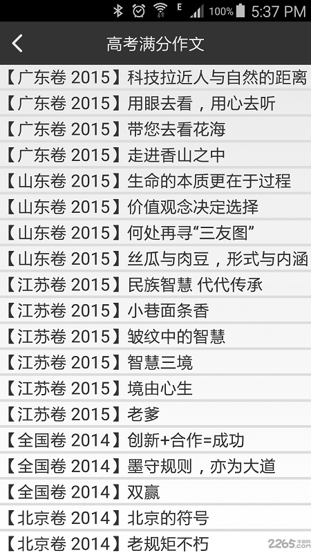 我爱作文大全手机软件