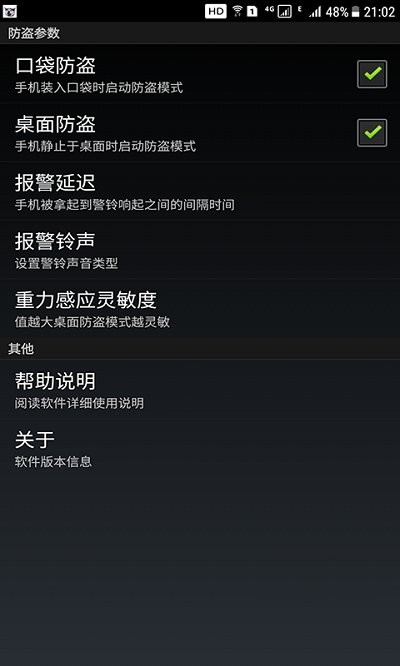 手机防盗犬app