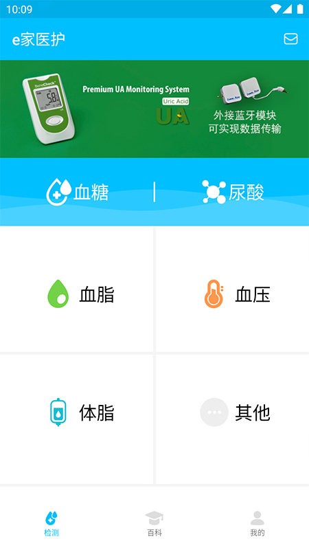 e家医护app下载