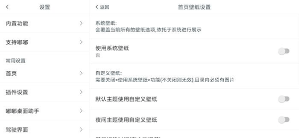 嘟嘟桌面车机版设置教程