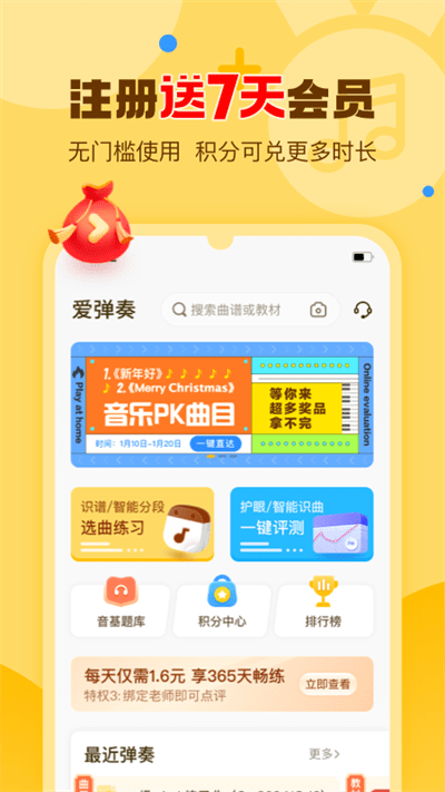 爱弹奏钢琴智能陪练客户端