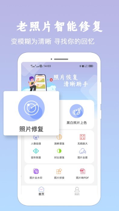 照片修复清晰助手免费下载