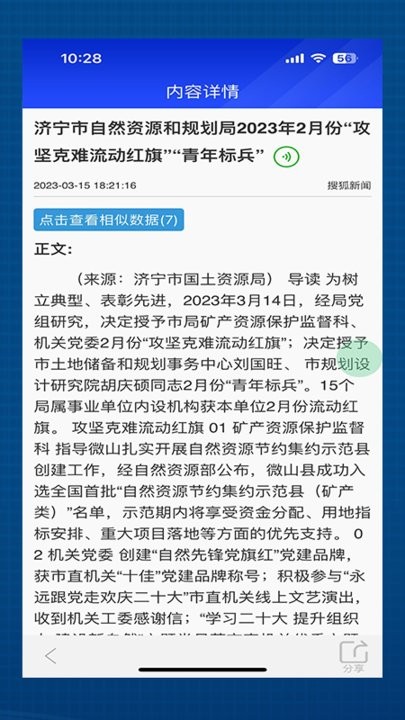 掌上舆情官方版下载
