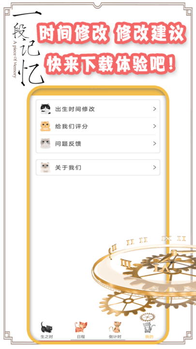 时间规划管理app