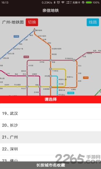 亲信地铁app