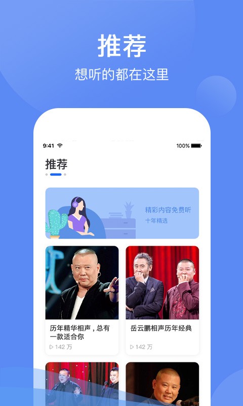 夜莺fm官方版