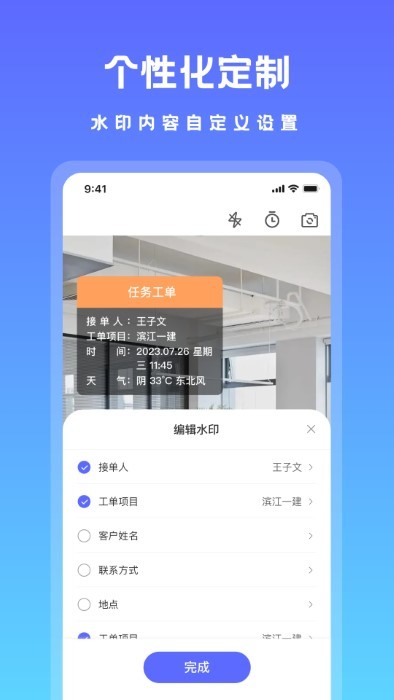 可修改水印相机app