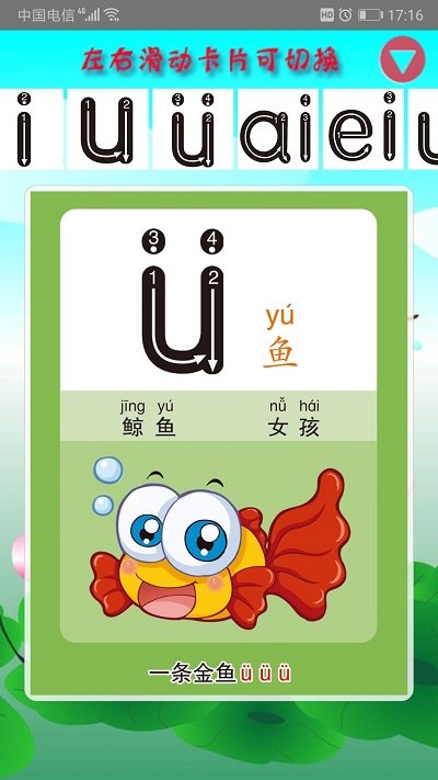 幼儿学拼音手机版下载