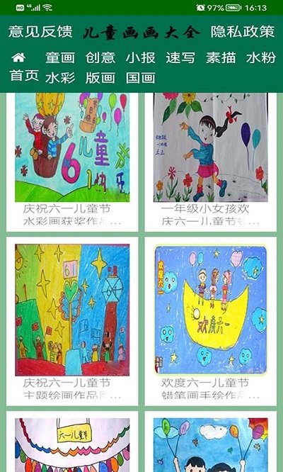 儿童画画大全app