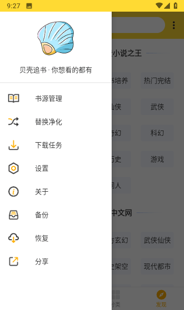贝壳追书下载手机版