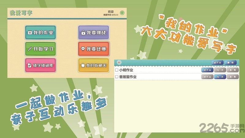 我爱写字人教版二年级软件