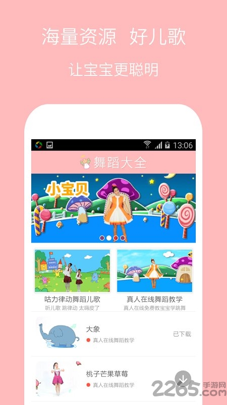 儿童舞蹈大全手机版