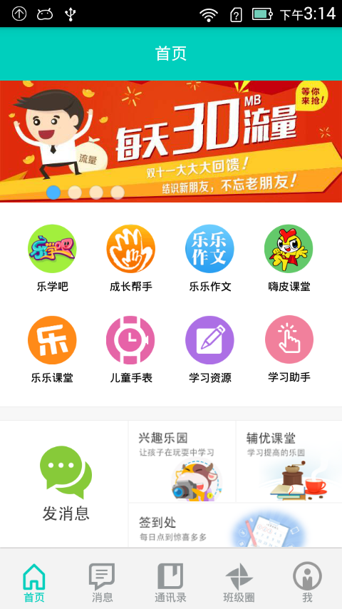 重庆和教育手机家长版下载