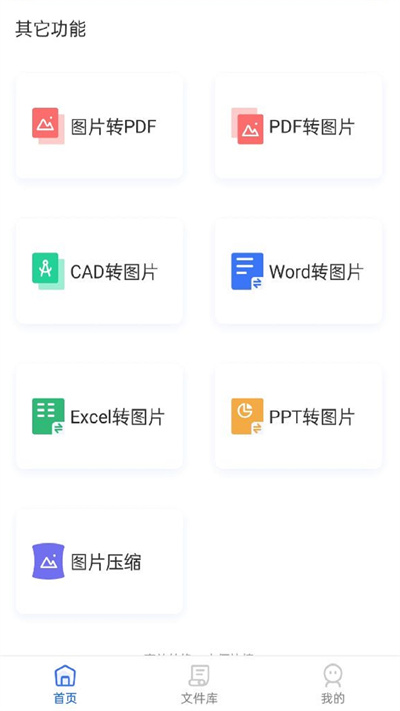pdf猫图片转pdf官方版