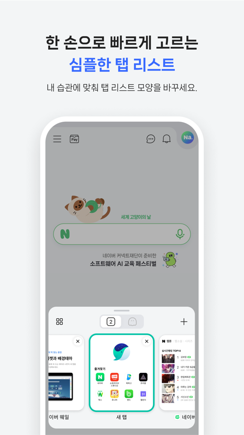 NaverWhale浏览器