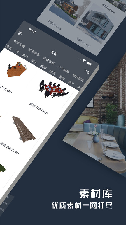 SketchUp手机版下载