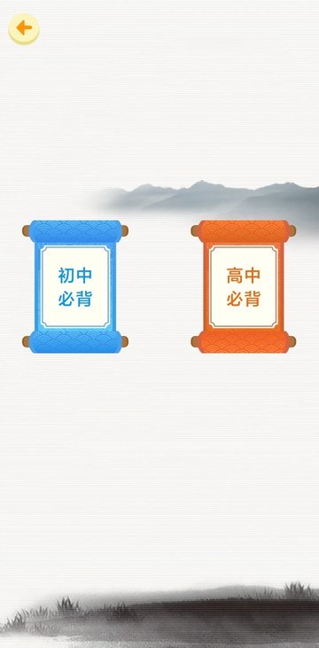 天天背课文app