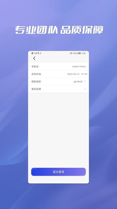 聊天记录纬信恢复app
