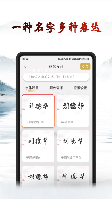 艺术签名酷app