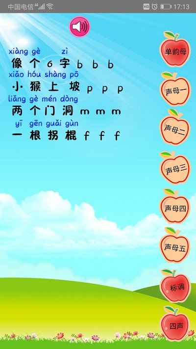 幼儿学拼音手机版