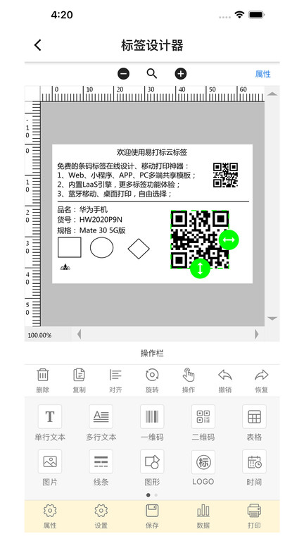 云标签打印软件