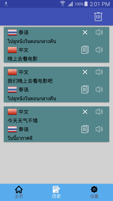 手机泰语翻译软件