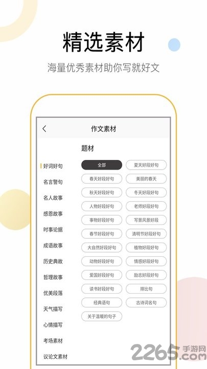 作文条手机版
