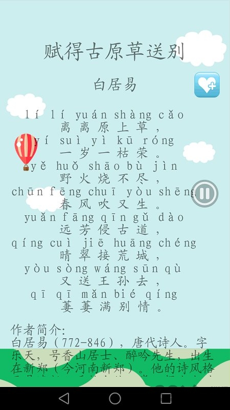 古诗词有声版软件