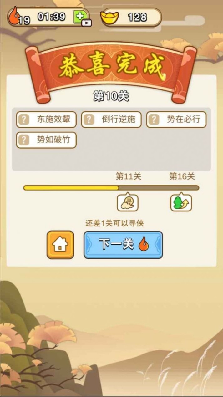 成语赚翻天游戏