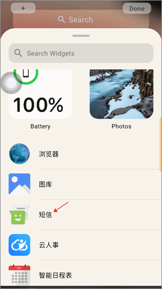 iPhone 13启动器创建微件教程