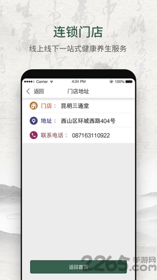 三通养生宝典app