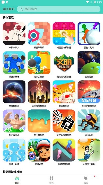 减压魔方游戏盒子app