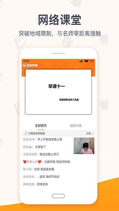 超格网课最新版本(改名为超格教育)